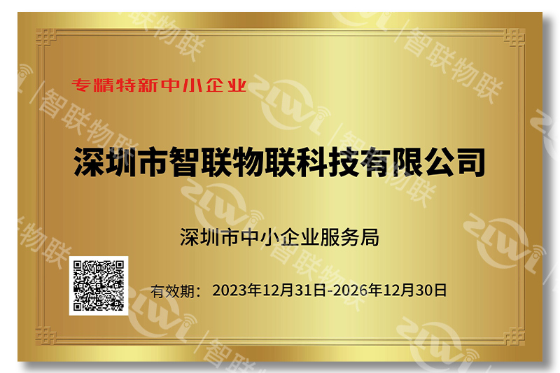 豪门国际专精特新证书