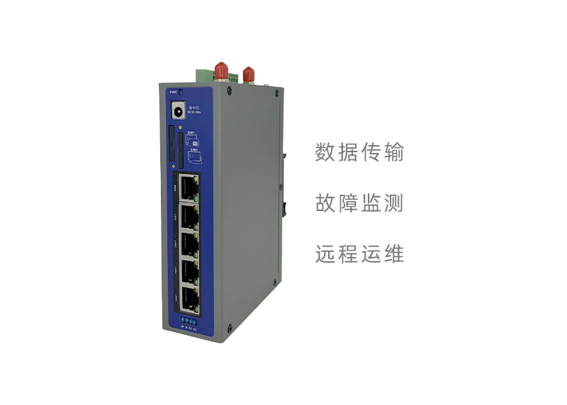 数据传输故障监测远程维护